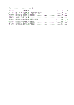 江夏区某基础农田土地整顿项目施工组织设计.doc