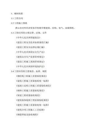 河北某学校多层框架结构教学楼施工组织设计(附模板安装示意图、计算书).doc