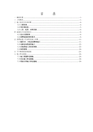 河南某公路大桥连续箱梁施工组织设计.doc