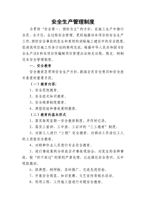 湖南某公路施工安全生产管理制度.doc