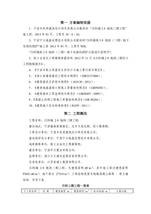 浙江某高层框剪结构住宅楼地下室深基坑开挖专项施工方案(附示意图).doc