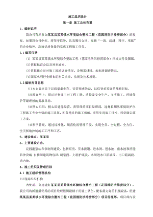 湖南某水环境综合整治工程施工组织设计.doc