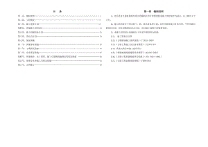 湖北某公路大桥桥梁桩基施工组织设计(钻孔灌注桩、附示意图).doc