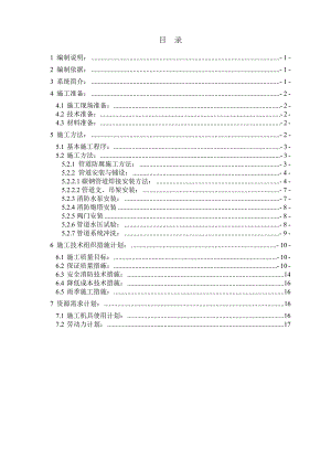 浙江某5万砘级液体化工码头消防工程施工方案.doc