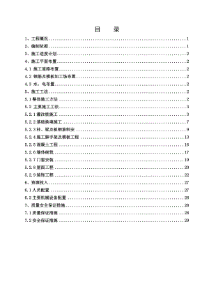 河南某渠道暗渠进、出口闸房分部工程施工方案.doc