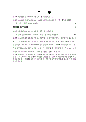 湖北某高层剪力墙结构住宅楼地下室工程施工方案(附示意图).doc