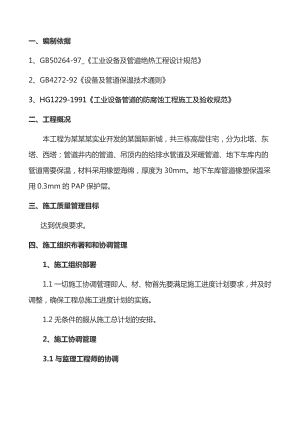 济南某国际新城橡塑保温施工方案.doc