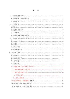 浙江某高速公路合同段路基高边坡专项施工方案.doc