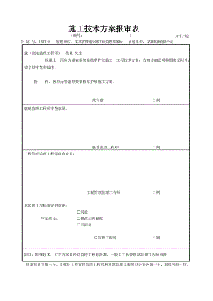 河南某高速公路合同段路基预应力锚索框架梁植草护坡施工方案.doc