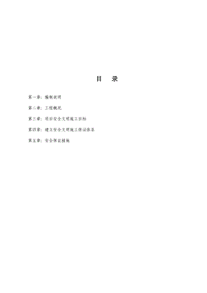 河南某学校三层框架结构餐厅安全文明施工组织设计.doc