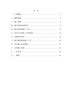 湖北某小区高层住宅楼脚手架专项施工方案(脚手架搭拆、附示意图、计算书).doc