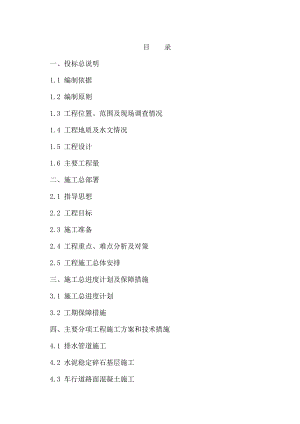 湖北某市政道路工程施工方案(沥青路面、附示意图).doc