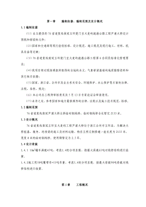 浙江某公路大桥临时钢栈桥施工方案.doc
