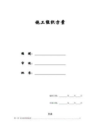 深圳某航空办公楼施工组织设计方案.doc