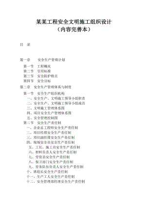 湖北某高层框剪结构住宅楼及地下室工程安全文明施工组织设计.doc