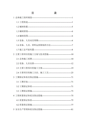 湖南某双向四车道高速公路工程施工组织设计(三级公路、附示意图).doc