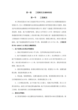 浙江某商务大楼地下室基坑土方开挖专项施工方案.doc