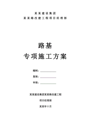 湖北某高速公路合同段路基土方工程专项施工方案(高填方路基).doc