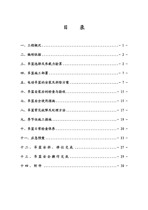 浙江某高层框剪结构建筑幕墙工程外装吊篮专项安拆施工方案.doc