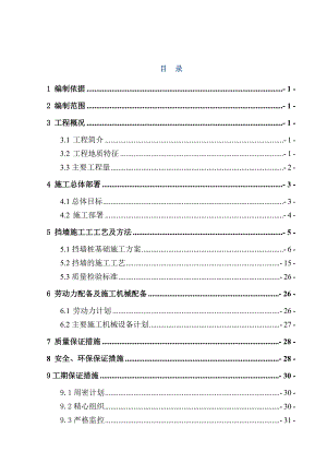 湖北某城际铁路标段车站挡墙施工方案(钻孔灌注桩基础).doc