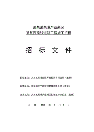 湖南某产业新区延线道路工程施工招标.doc