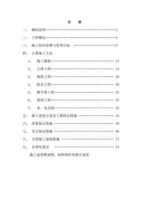 湖南某水泥厂现浇钢筋砼循环水池施工组织设计.doc