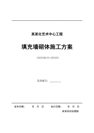 湖南某多层文化艺术中心填充墙砌体施工方案(详图丰富).doc