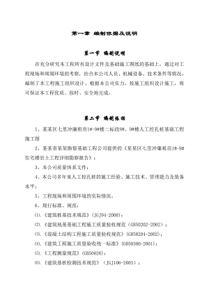 湖北某廉租房项目住宅楼人工挖孔桩基础工程施工方案(专家论证、附示意图).doc
