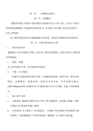 浙江某工业园区排污总管工程施工组织设计.doc