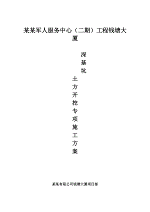 河南某大厦基坑土方开挖专项施工方案.doc