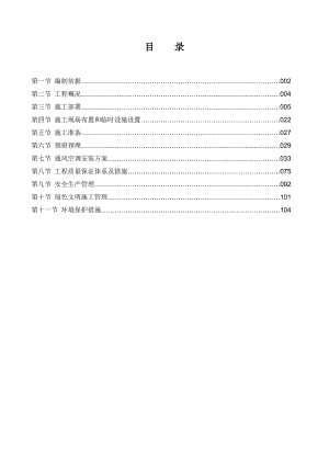 河南某火车站广场改造项目暖通工程施工组织设计(管道安装、附示意图).doc