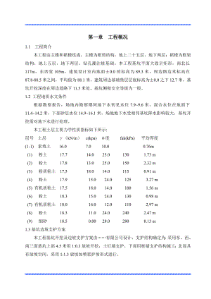 河南某高层框剪结构建筑基坑开挖及边坡支护施工方案(土钉墙施工、附详图).doc