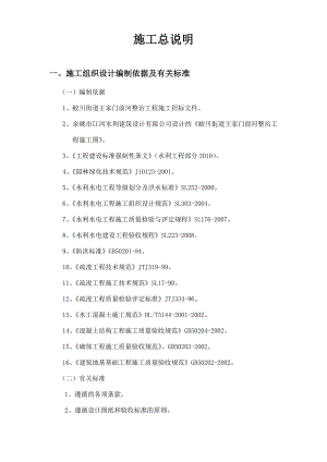 浙江某河道整治工程施工组织设计(砌石护坎、绿化种植).doc