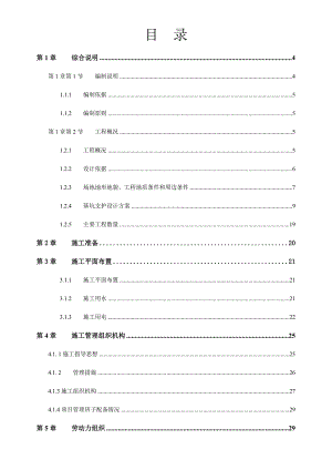 浙江某山野大楼深基坑支护专项施工方案.doc