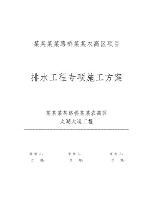 湖北某市政道路排水工程管网深基坑开挖专项施工方案.doc