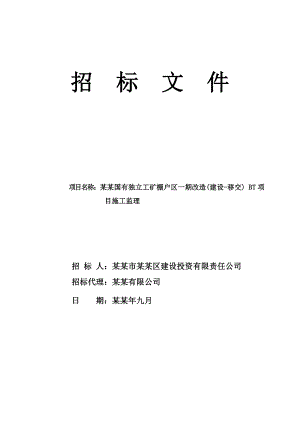 湖南某公路工程施工监理招标文件.doc
