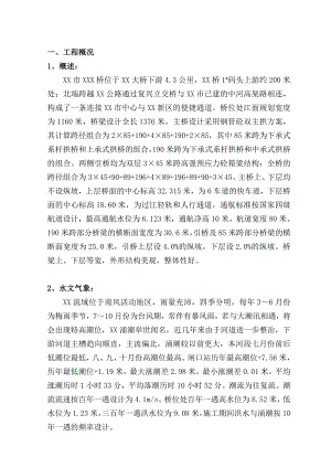 浙江某公路桥栈桥龙门起重机吊装施工方案（附示意图、计算书） .doc