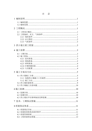 湖北某高速公路加筋挡土墙施工方案.doc