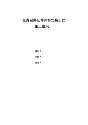 浙江某矿山副井延伸井筒安装工程施工组织设计.doc