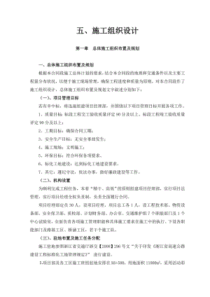 浙江某高速公路地基处理及桥梁工程施工组织设计.doc