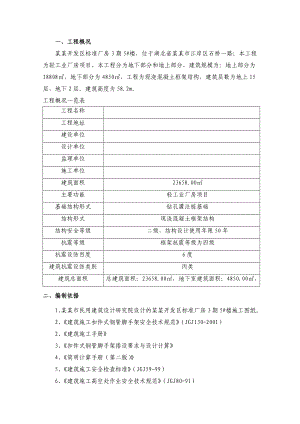 湖北某高层框架结构轻工业标准厂房项目外脚手架施工方案(附示意图、计算书).doc