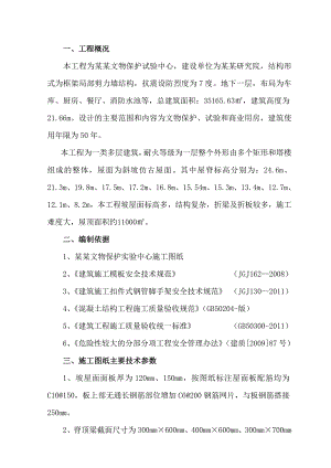 河南某文物保护中心斜坡屋面主体结构施工方案(模板支设、附图).doc