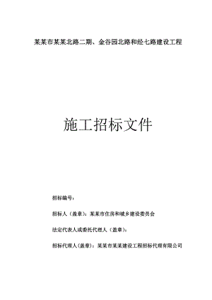 河南洛阳某道路工程施工招标文件.doc