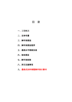 河南某高层剪力墙结构住宅楼悬挑脚手架搭设专项安全施工方案.doc