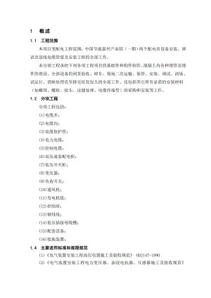 浙江某产业园变配电工程施工方案(附安装示意图).doc