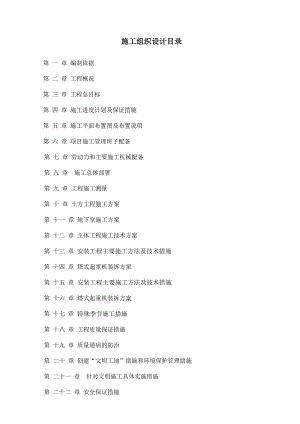 湖北某小区剪力墙结构住宅楼及地下车库工程施工组织设计(附示意图).doc