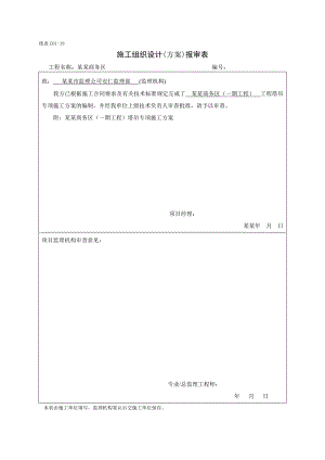湖南某高层商务综合体TC5610塔吊专项施工方案(附图).doc