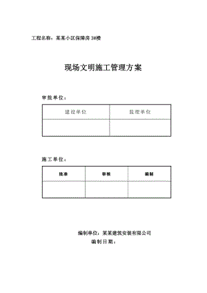 河南某小区高层框剪结构住宅楼悬挑脚手架专项施工方案(附图).doc