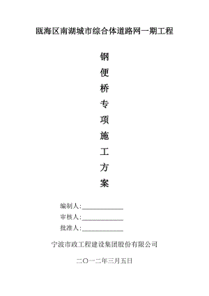 浙江某市政道路工程钢便桥专项施工方案(含计算书).doc