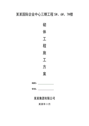 湖南某多层框架结构标准化厂房砌体工程施工方案(含节点详图).doc
